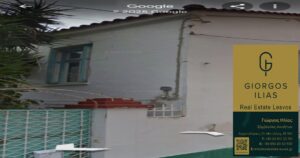 Πωλείται Μονοκατοικία - Οικόπεδο Αερ. Γιανναρέλλη Μυτιλήνη Λέσβου (3609)
