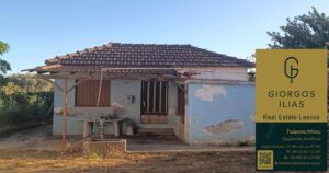 Πωλείται Μονοκατοικία - Οικόπεδο Ευρειακή Κόλπου Γέρας (3691)