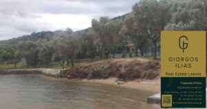 Πωλείται Μονοκατοικία Οικόπεδο Πέραμα Λέσβου (3722)