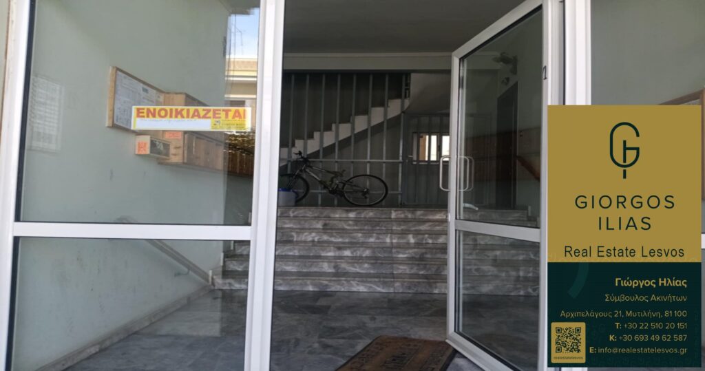 Ενοικιάζεται διαμέρισμα στη Χρυσομαλλούσα Μυτιλήνης (3817)
