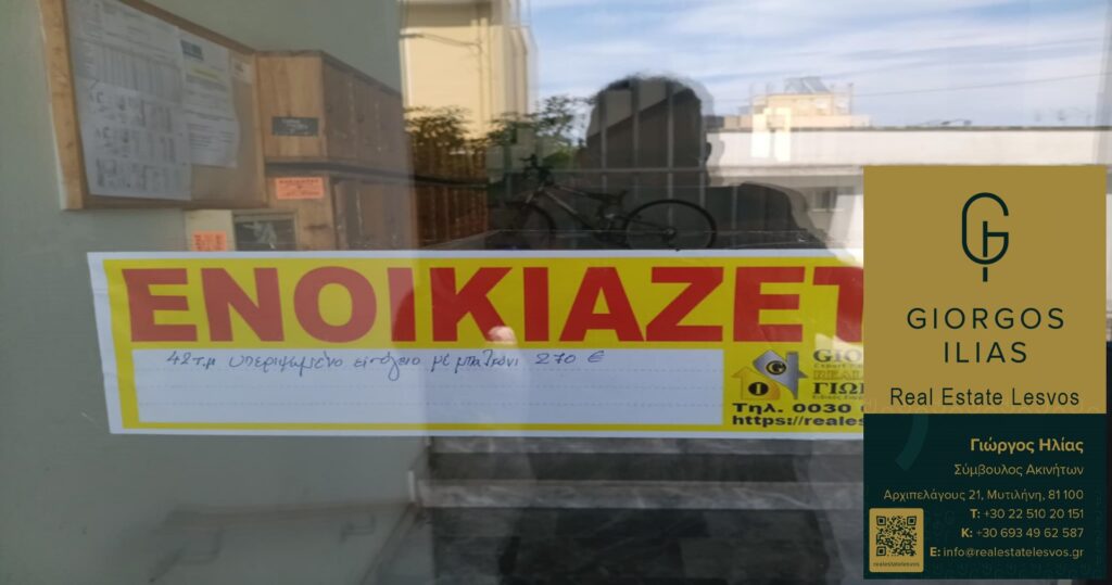 Ενοικιάζεται διαμέρισμα στη Χρυσομαλλούσα Μυτιλήνης (3817)
