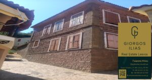 Πωλείται Πέτρινη Μονοκατοικία 138τ.μ. στη Βατούσα Λέσβου (4298)